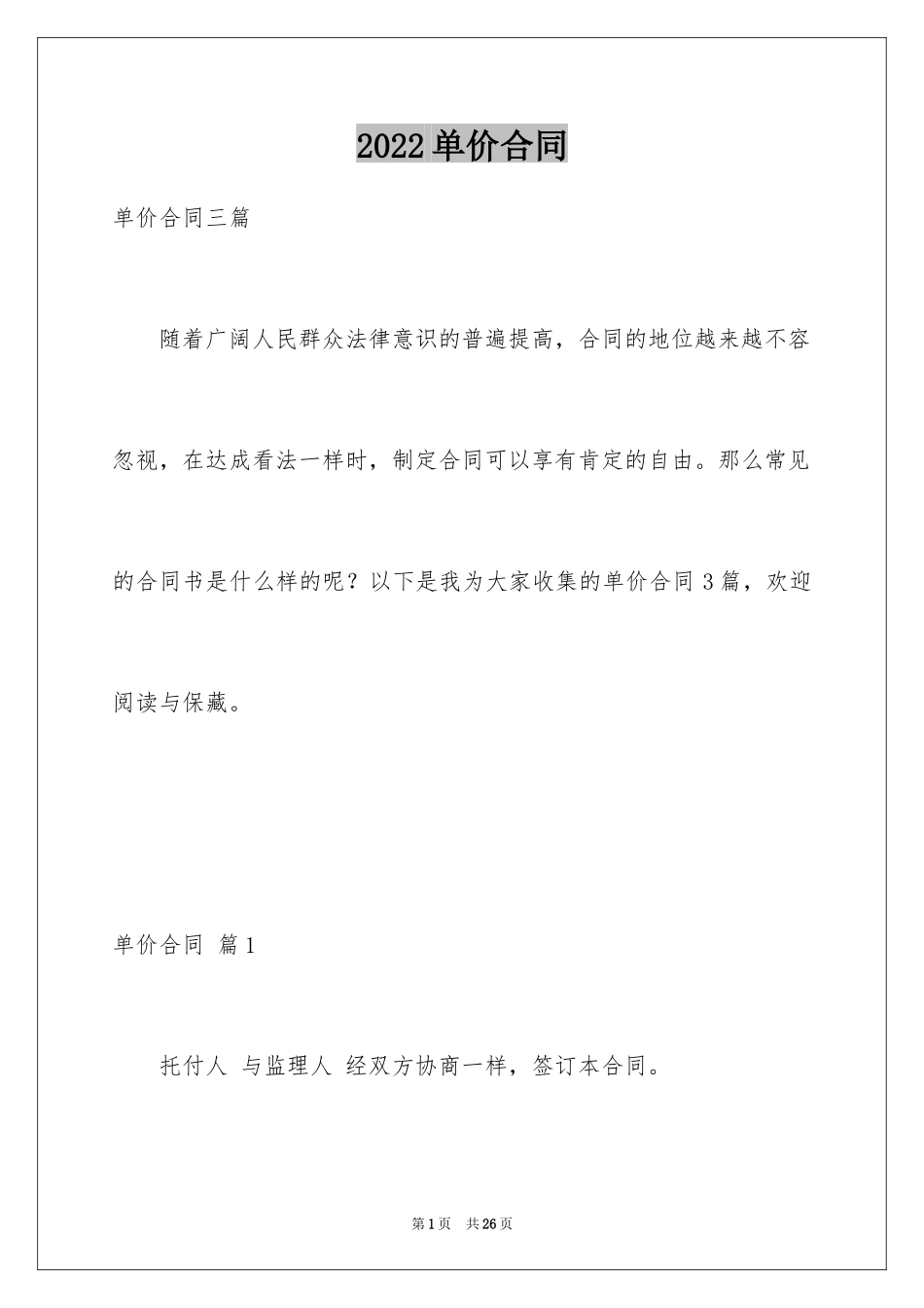 2024单价合同_9_第1页