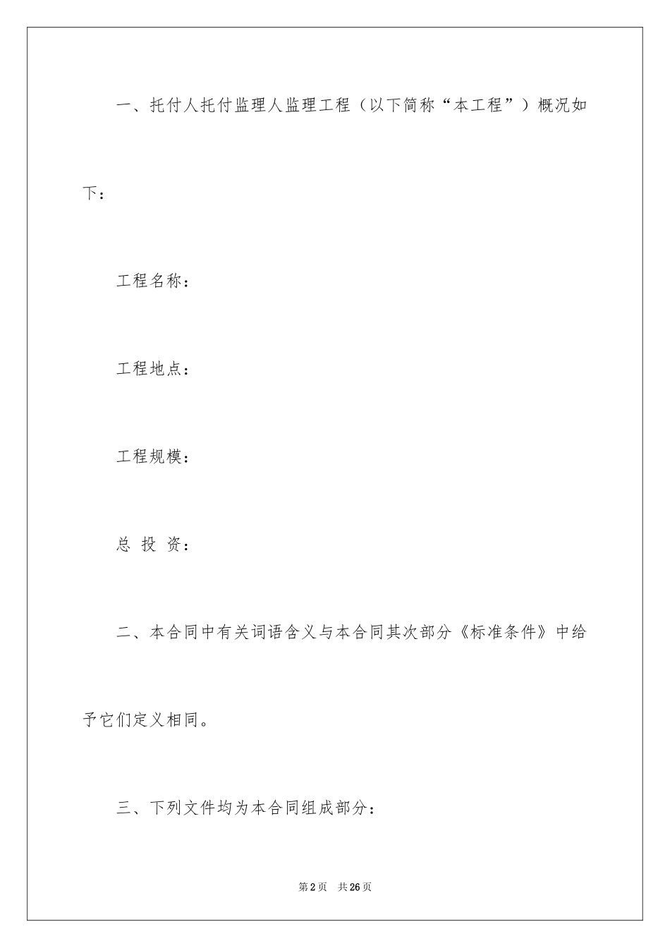 2024单价合同_9_第2页