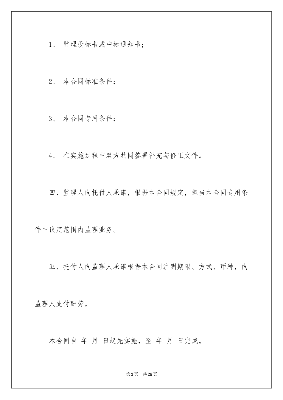 2024单价合同_9_第3页