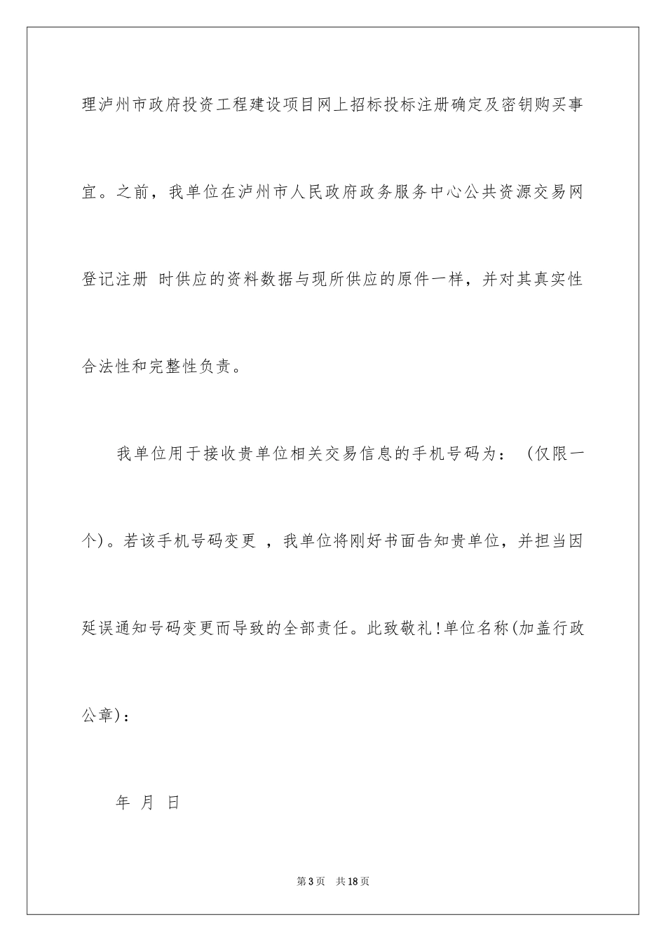 2024医院单位介绍信_13_第3页