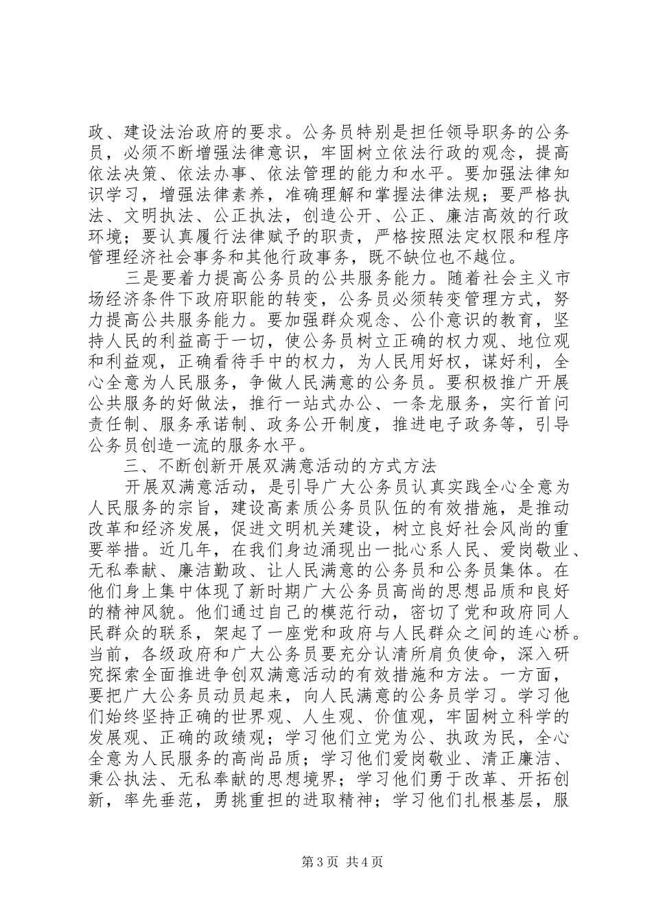 在“双满意”活动座谈会议上的讲话发言_第3页