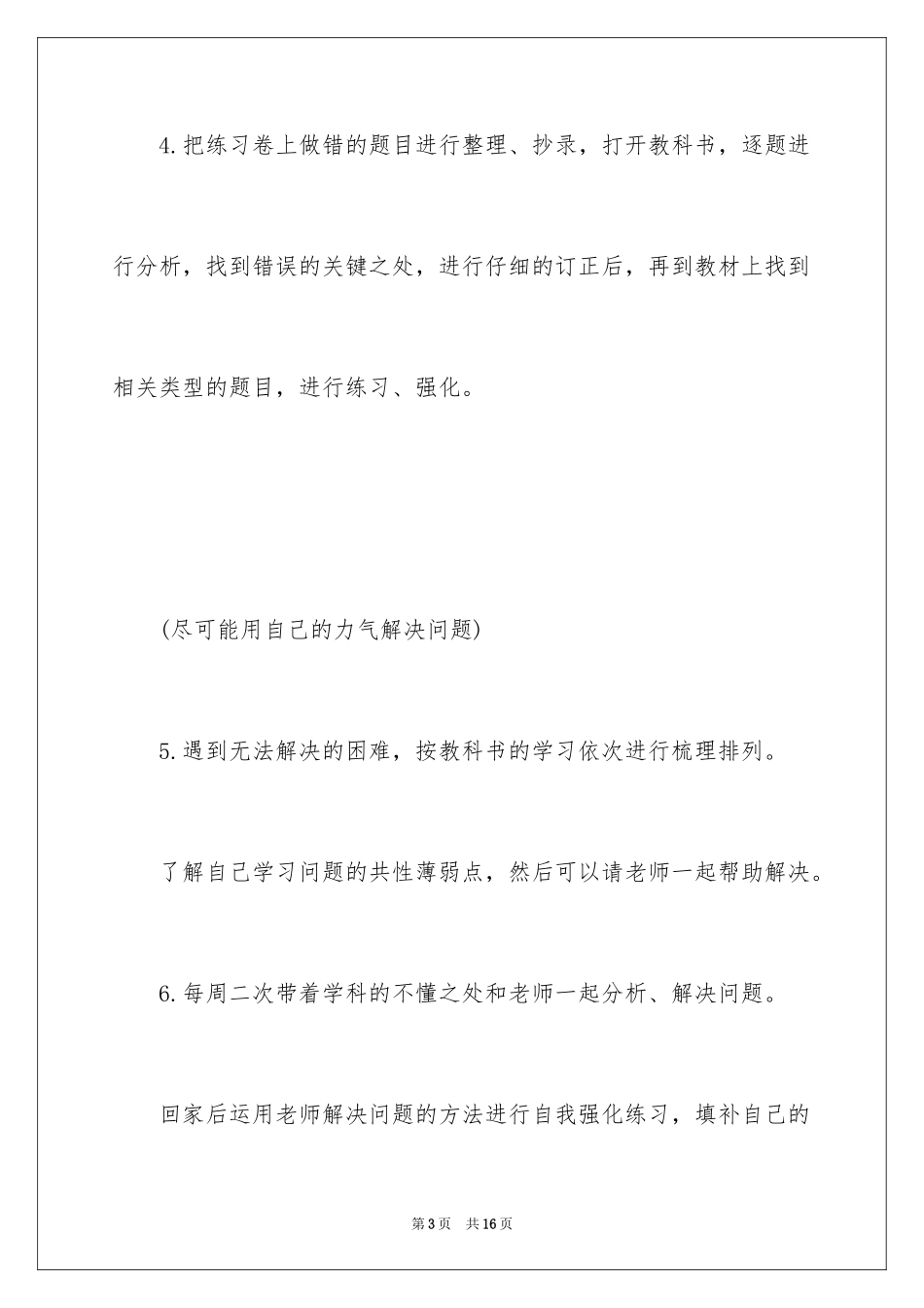 2024初中生暑假个人学习计划_第3页