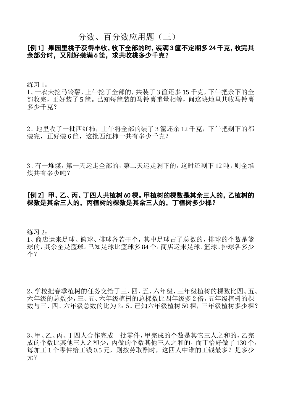 分数应用题辅导资料4_第1页