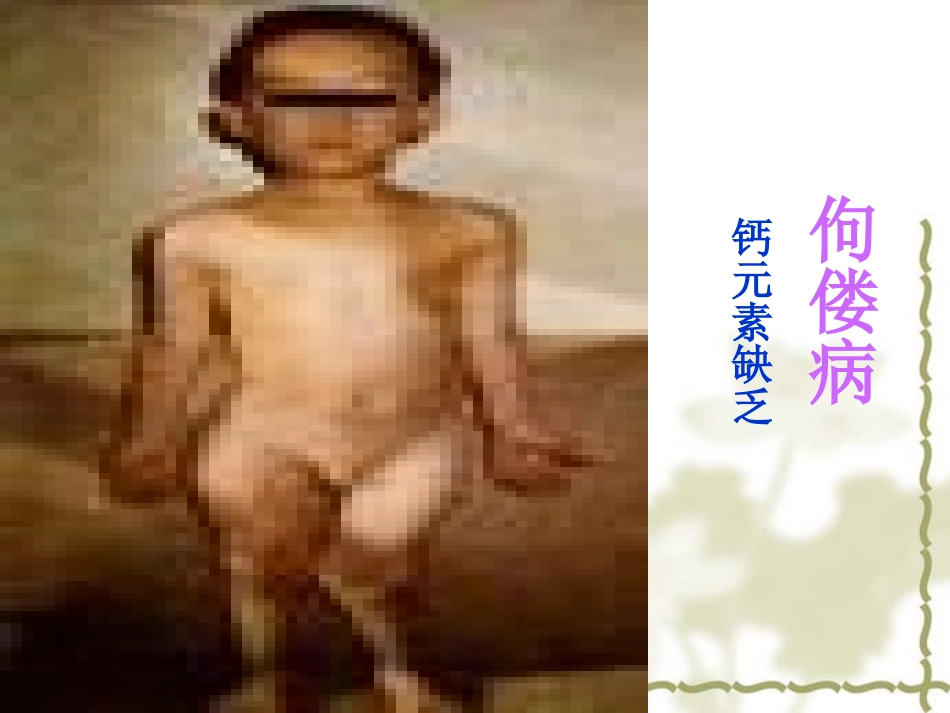 九年级化学化学元素与人体健康2课件粤教版AA_第2页