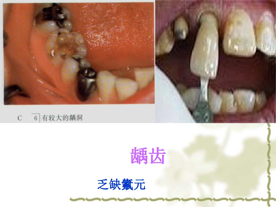 九年级化学化学元素与人体健康2课件粤教版AA_第3页