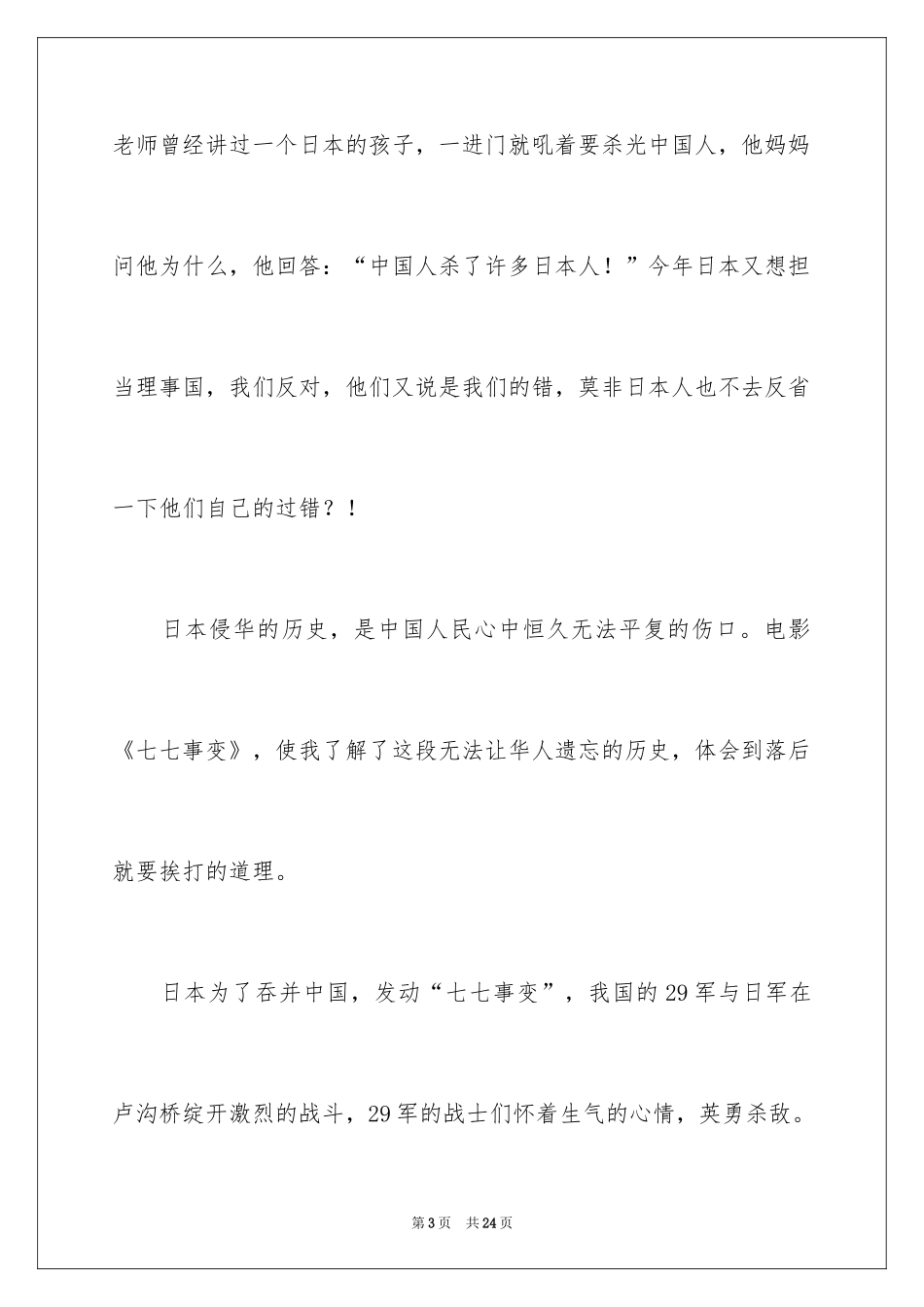 2024七七事变作文_第3页