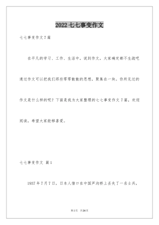 2024七七事变作文