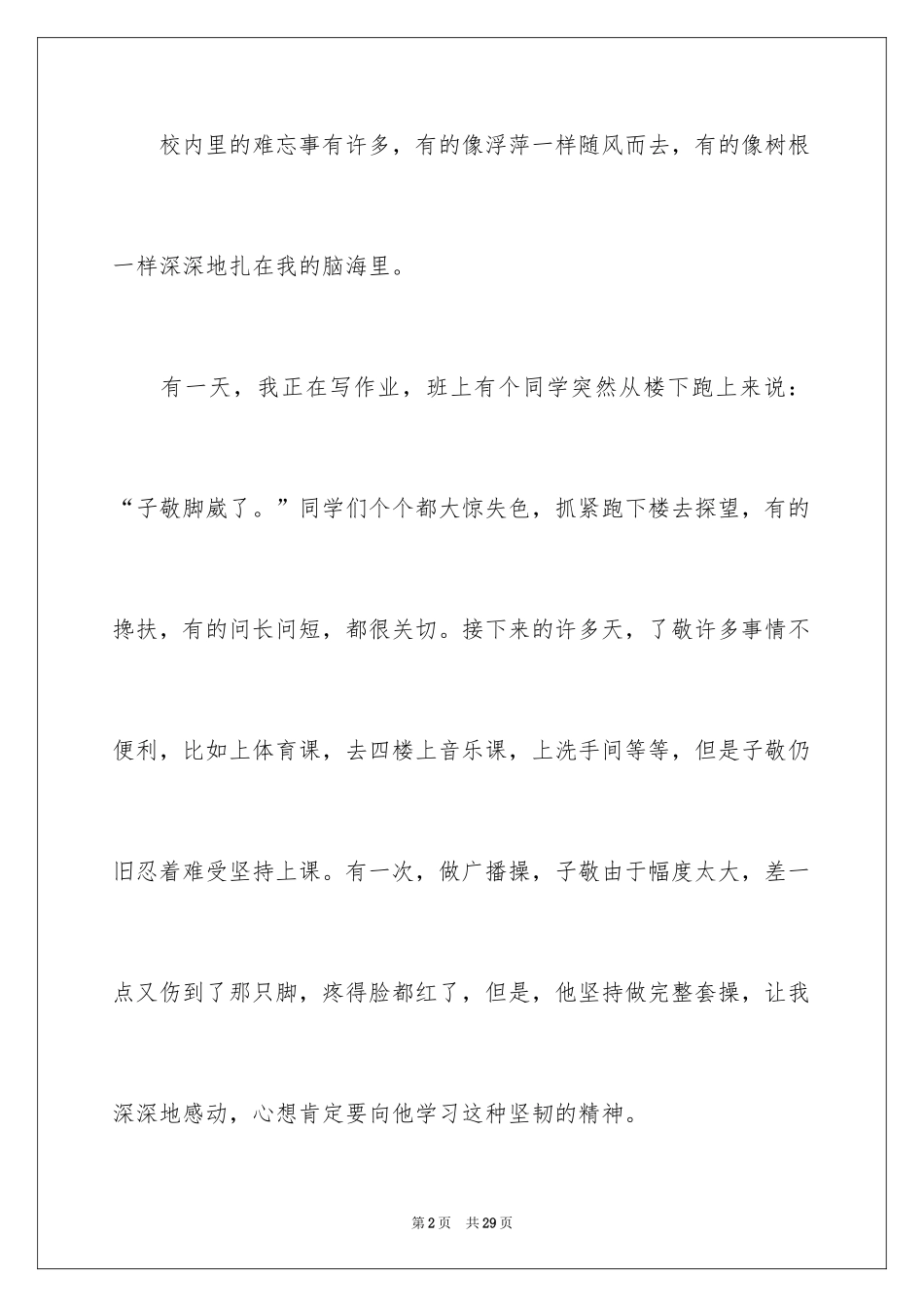 2024学校难忘的一件事作文_4_第2页