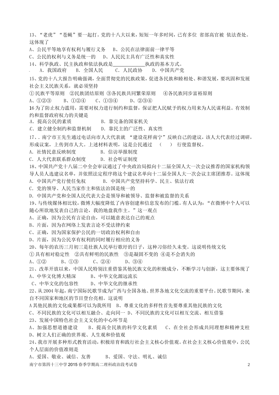 2015春季学期高二理科政治段考试卷_第2页