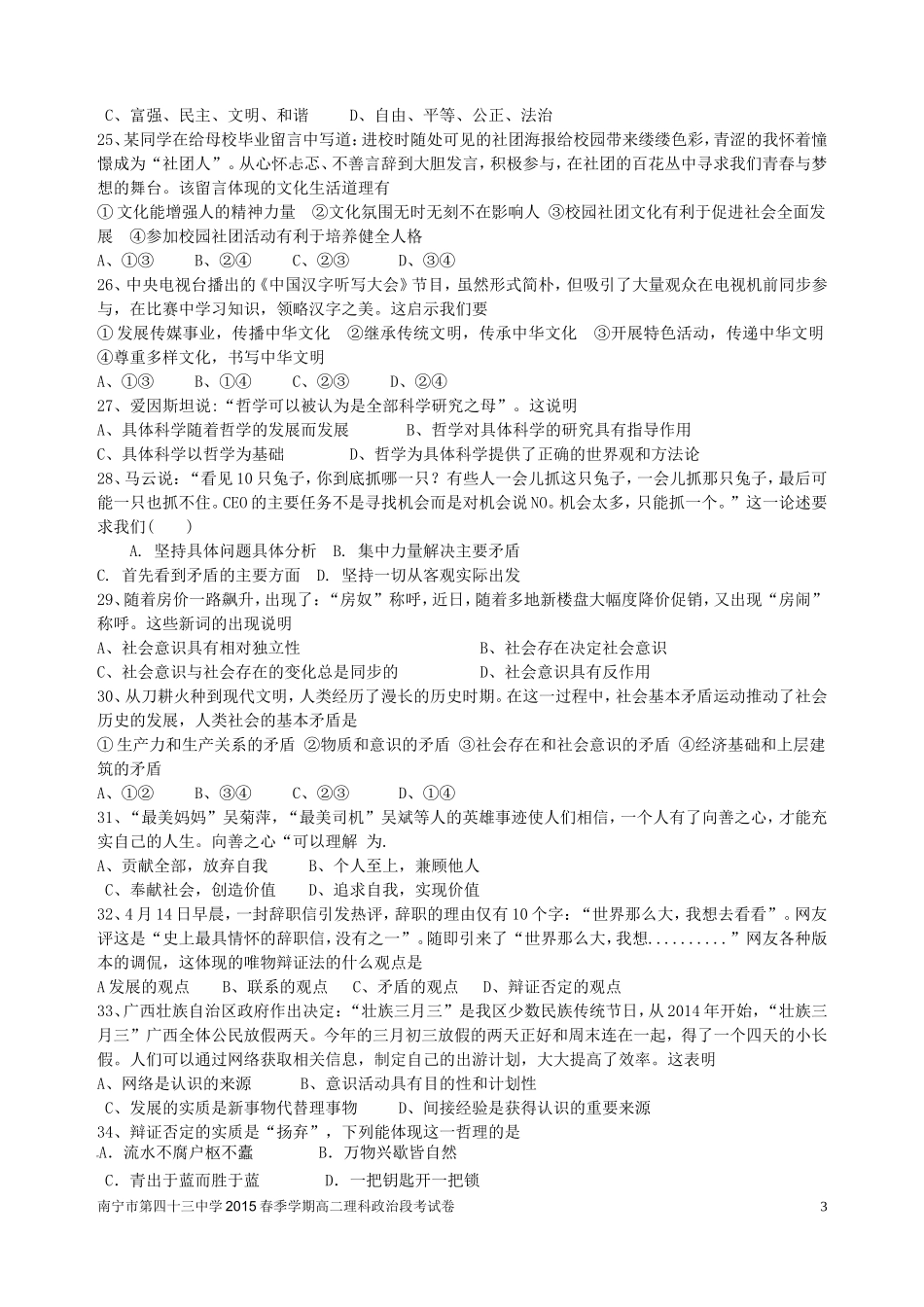 2015春季学期高二理科政治段考试卷_第3页