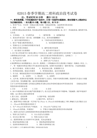 2015春季学期高二理科政治段考试卷