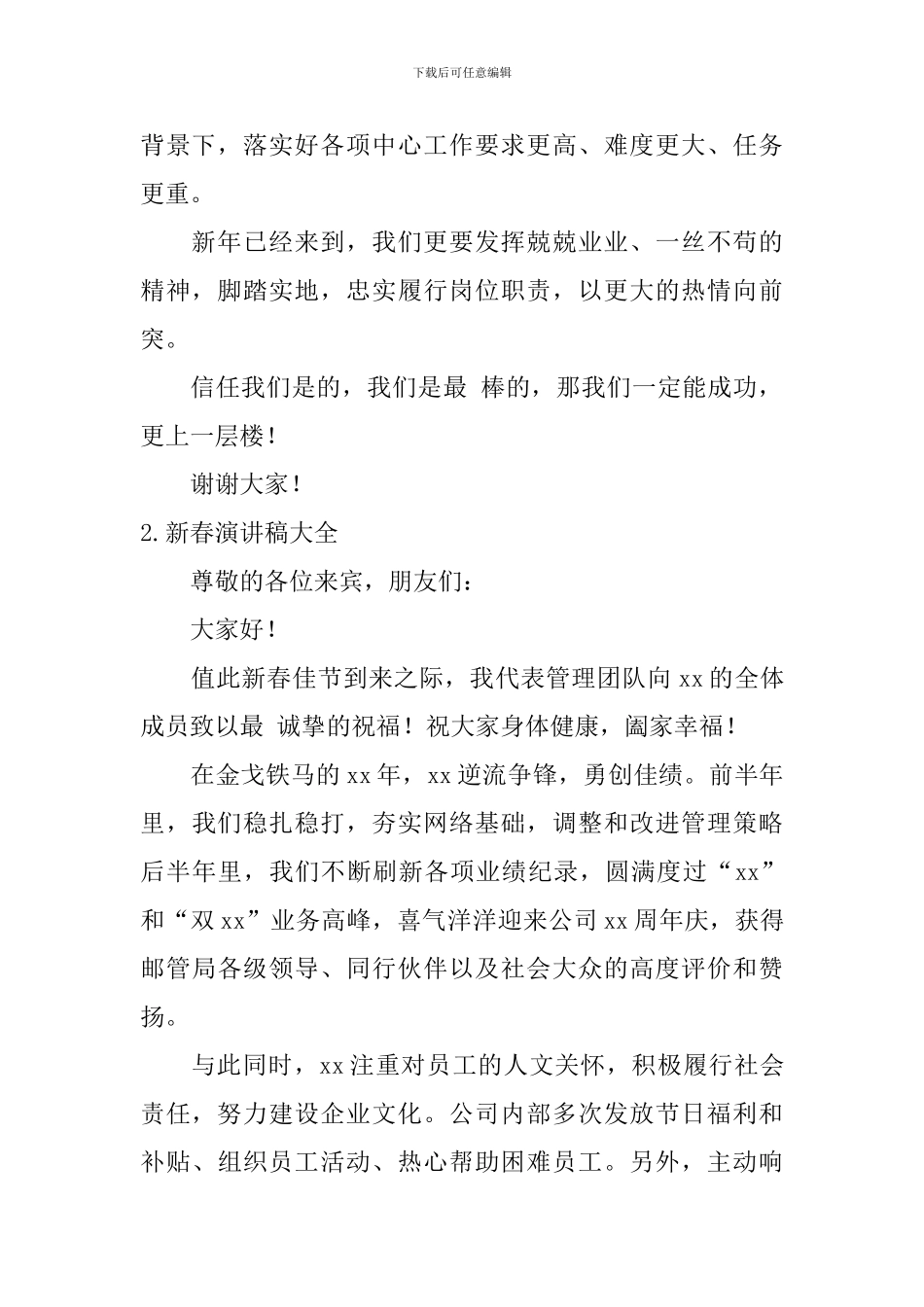 新春演讲稿大全_第2页