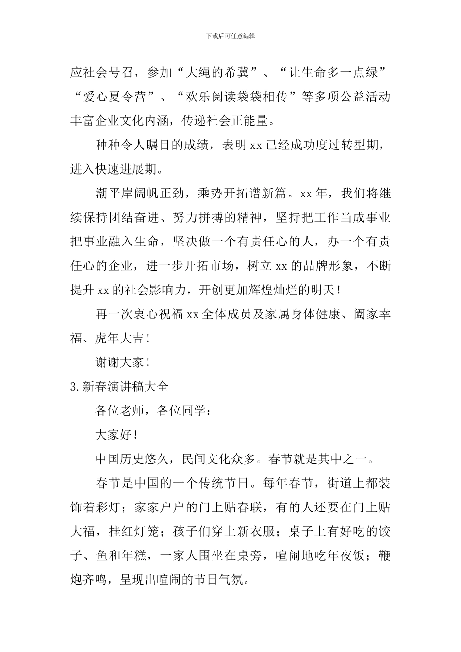 新春演讲稿大全_第3页