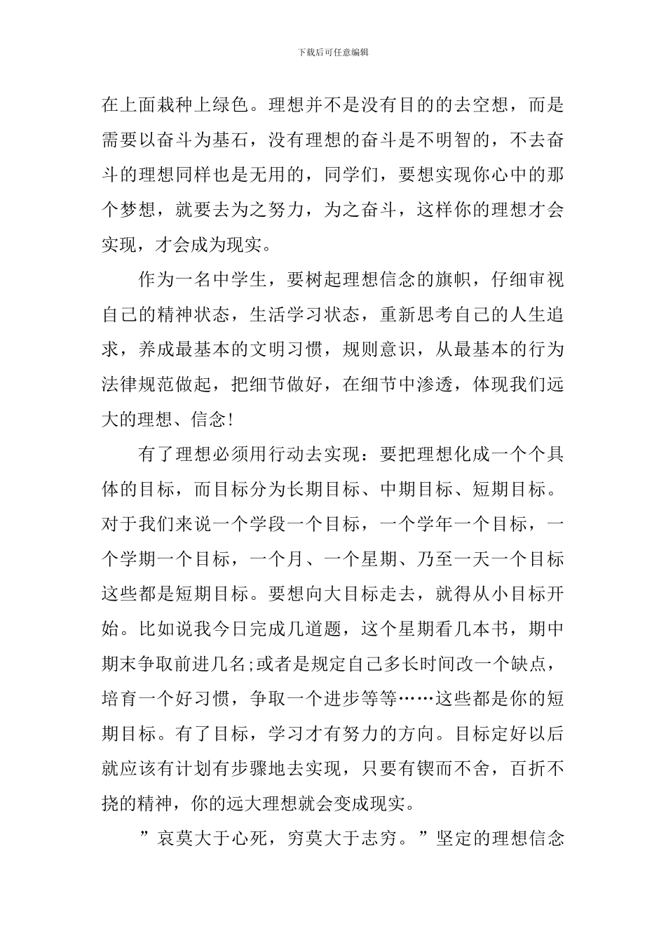 为梦想插上翅膀的国旗下演讲稿_第3页