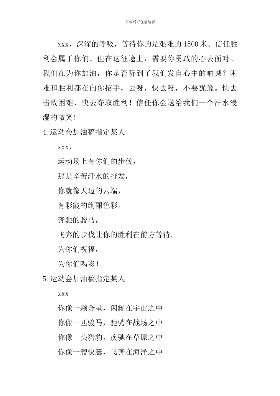 运动会加油稿指定某人_第2页