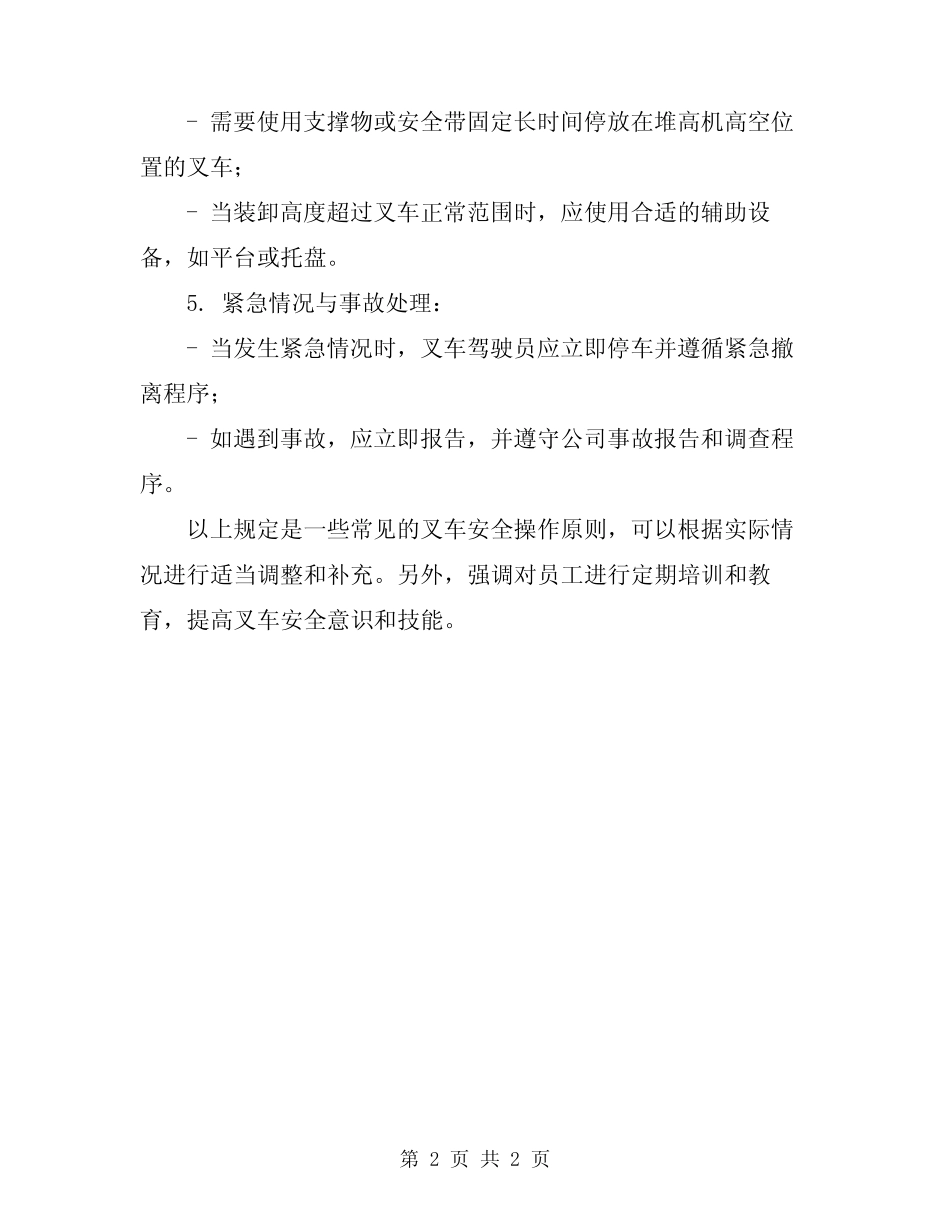 2024年厂内叉车安全操作规定 _第2页