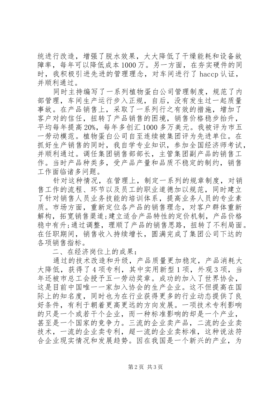 20XX年高级经济师年度总结参考_第2页