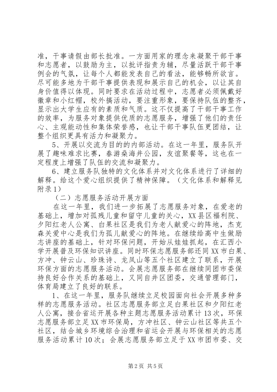 “生工人”青年志愿者服务队学年工作总结 _第2页
