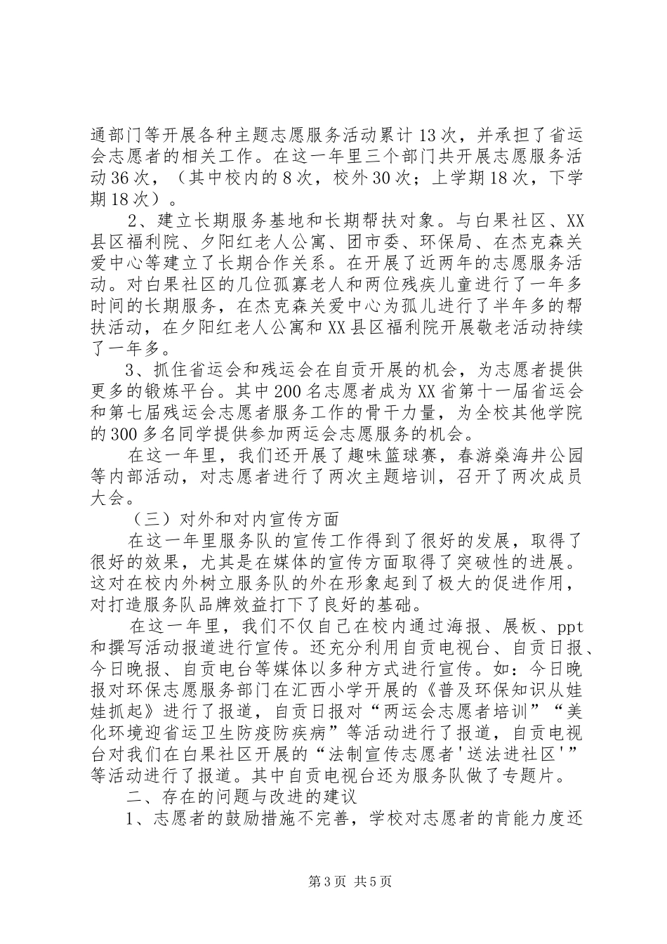 “生工人”青年志愿者服务队学年工作总结 _第3页