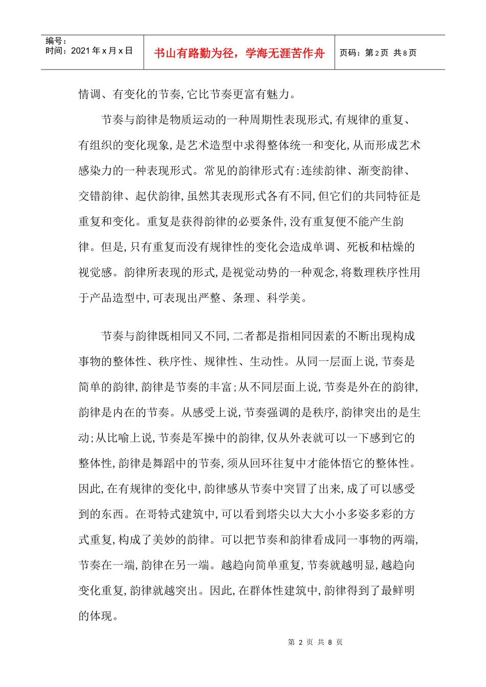 汽车设计节奏与韵律Microsoft Word 文档_第2页