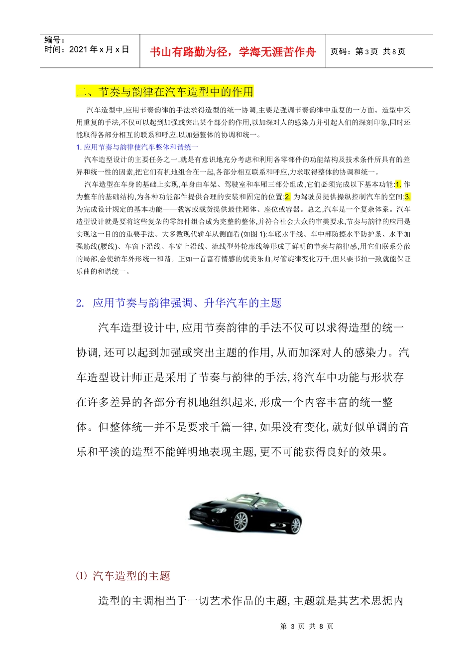 汽车设计节奏与韵律Microsoft Word 文档_第3页