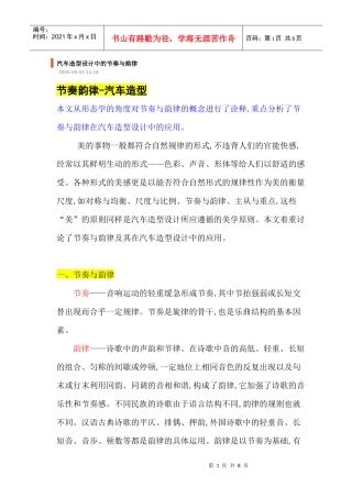 汽车设计节奏与韵律Microsoft Word 文档