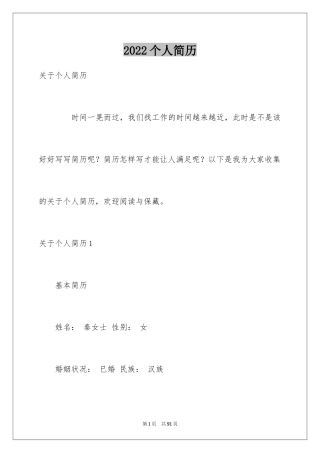 2024个人简历_9