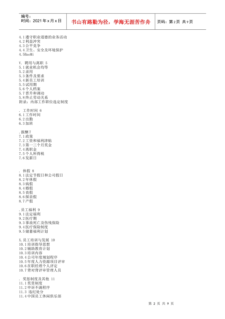 人力资源-2022GE员工手册_第2页