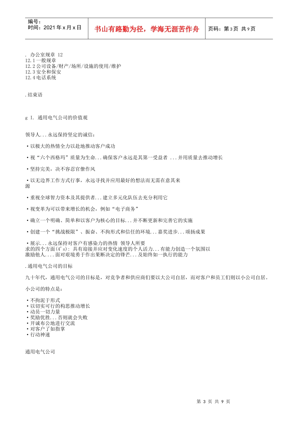 人力资源-2022GE员工手册_第3页