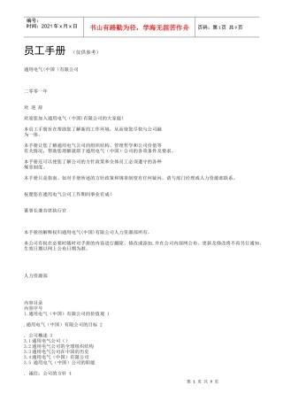 人力资源-2022GE员工手册
