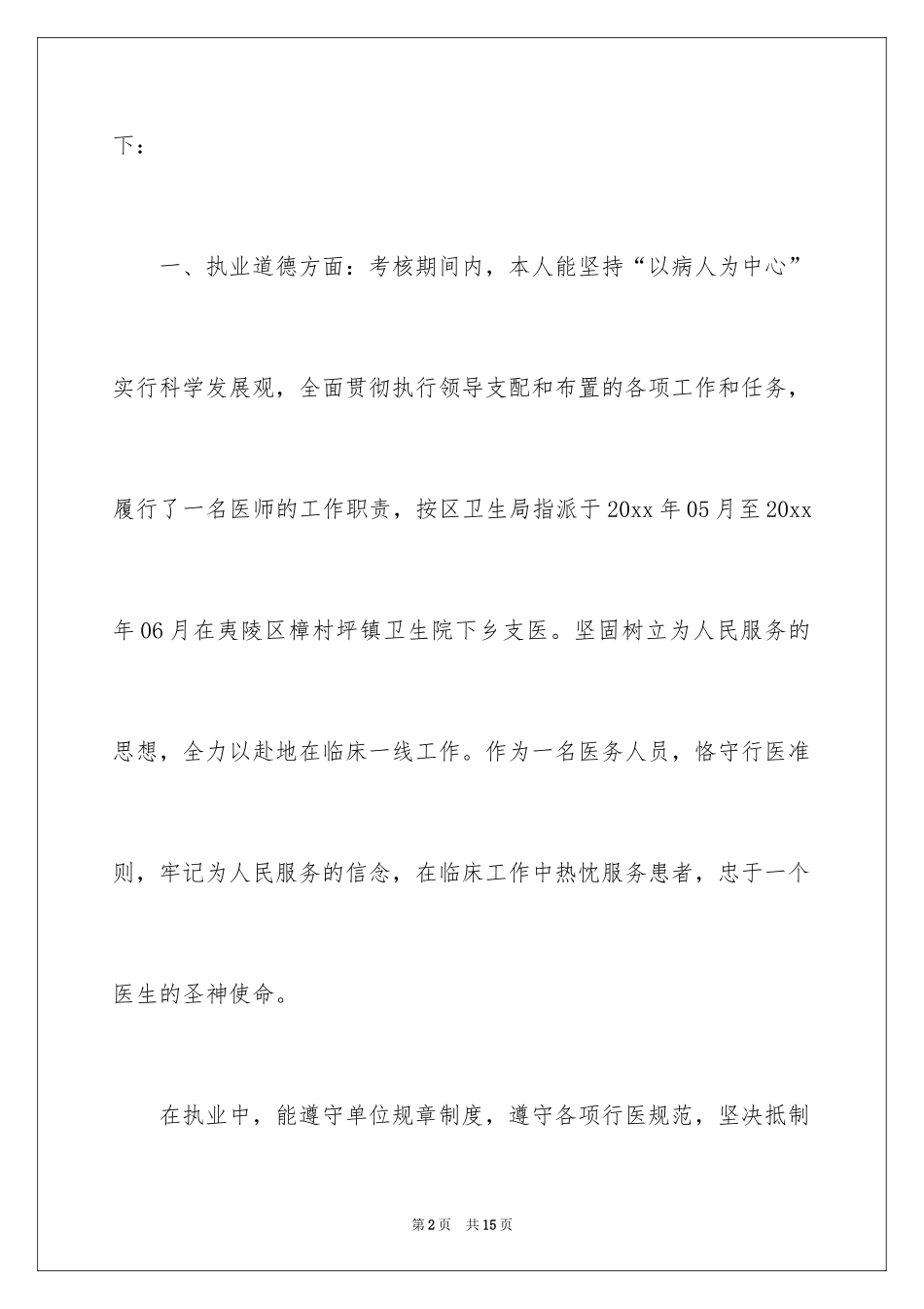 2024医生年度述职报告_第2页