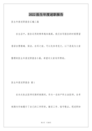 2024医生年度述职报告