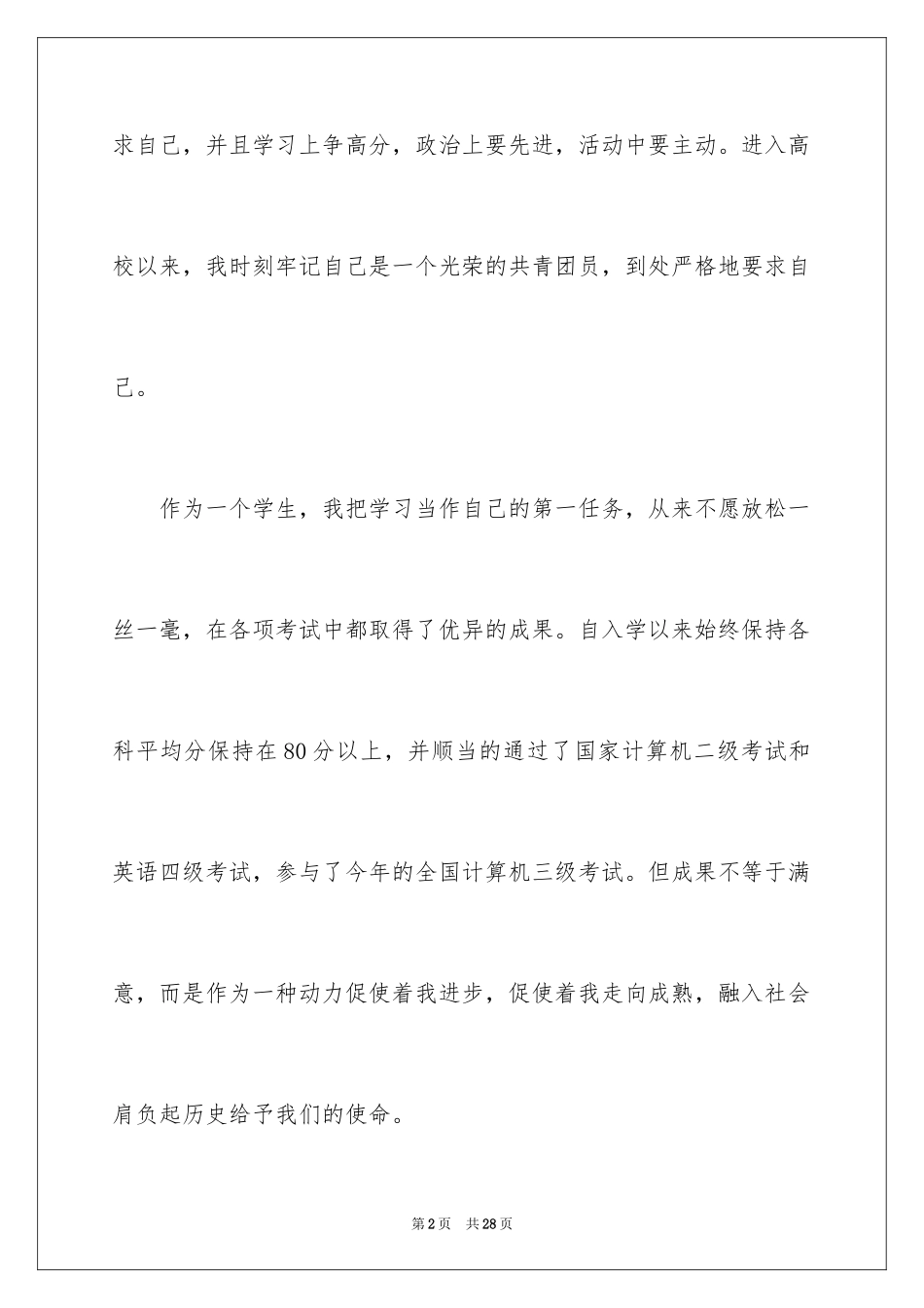 2024大学生入团志愿书_第2页