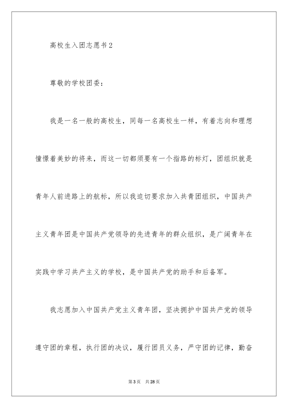 2024大学生入团志愿书_第3页