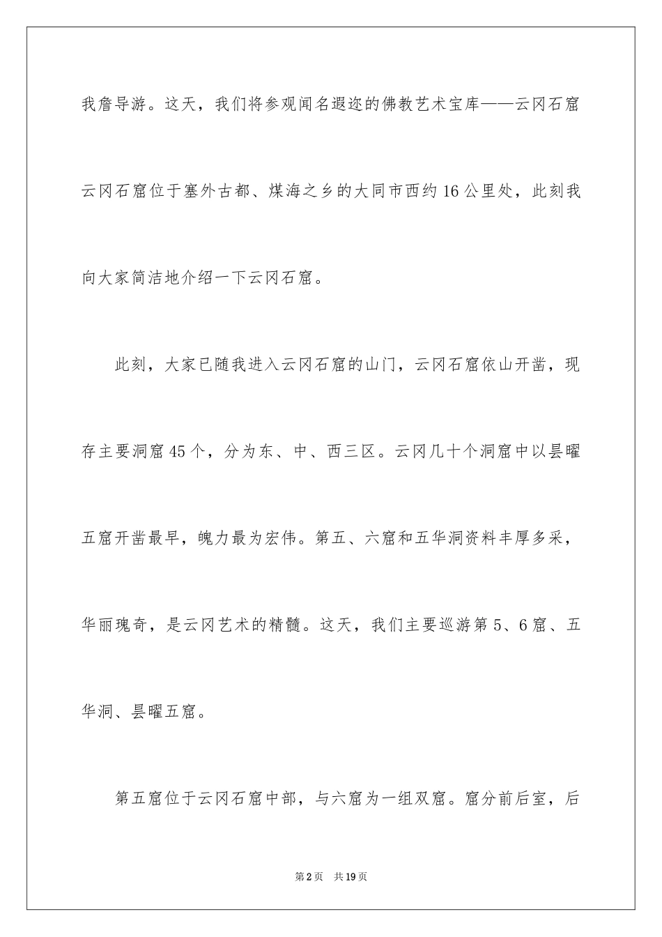 2024云冈石窟导游词_15_第2页