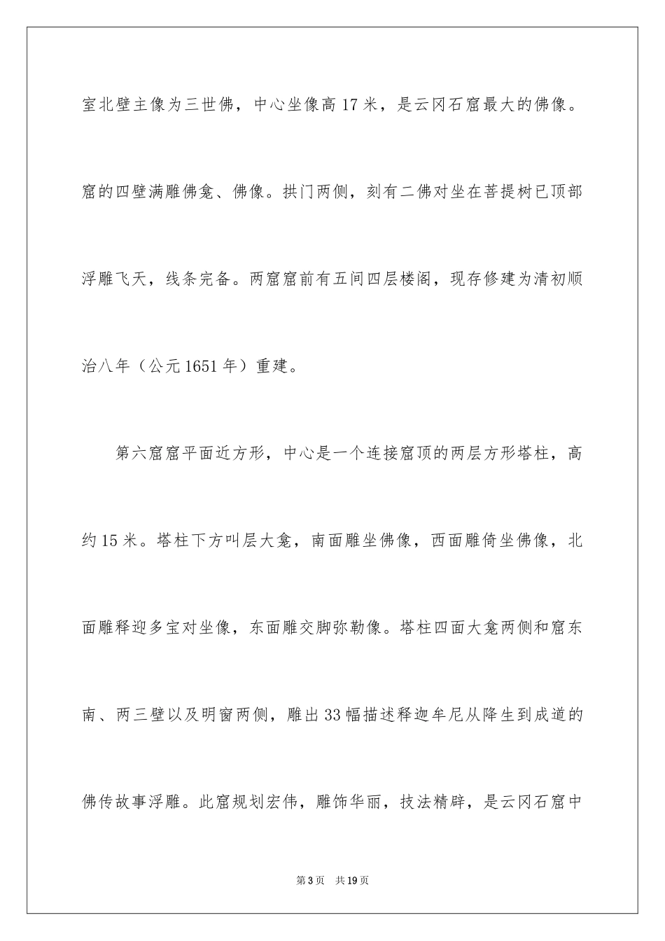 2024云冈石窟导游词_15_第3页