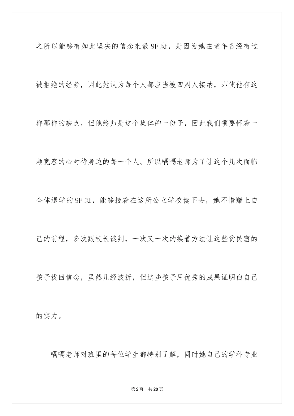 2024《嗝嗝老师》观后感_1_第2页