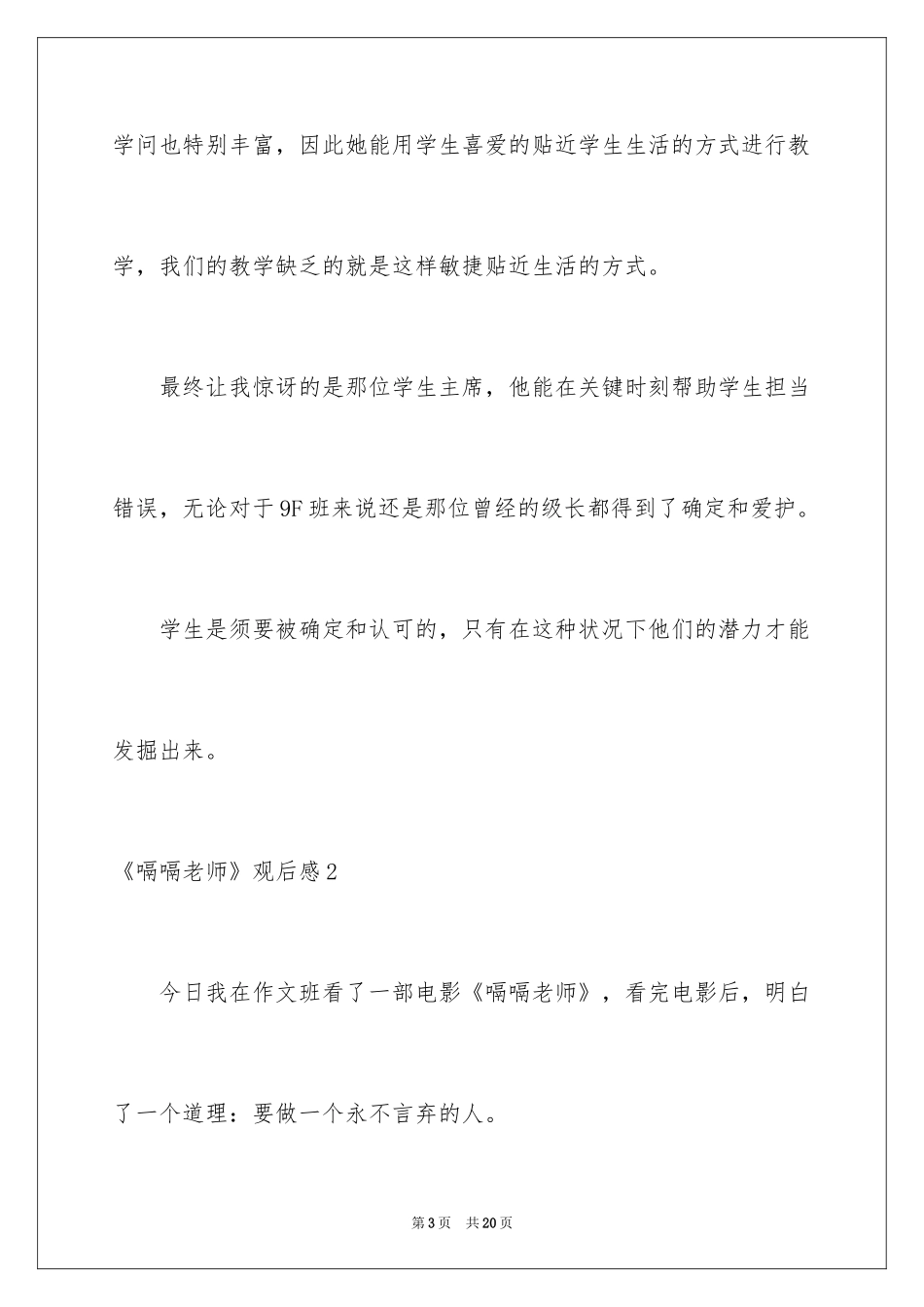 2024《嗝嗝老师》观后感_1_第3页