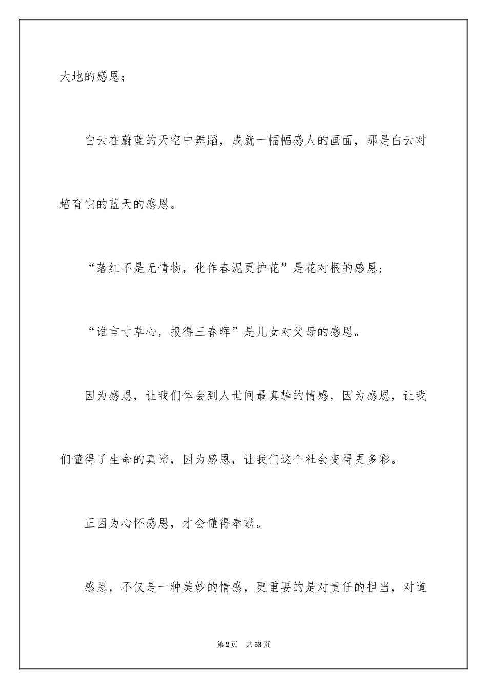 2024奉献与感恩的演讲稿_5_第2页