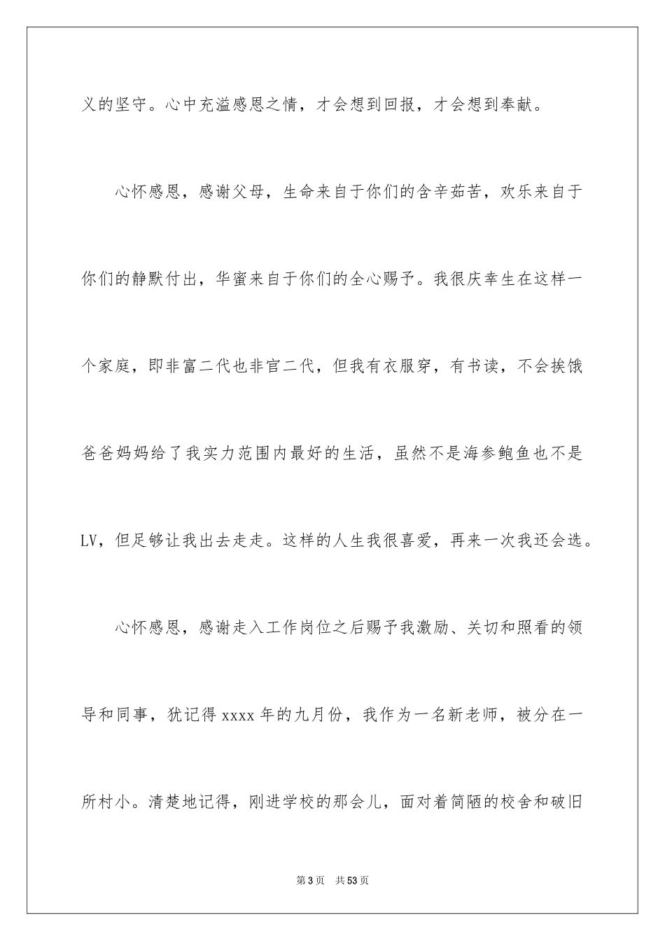 2024奉献与感恩的演讲稿_5_第3页