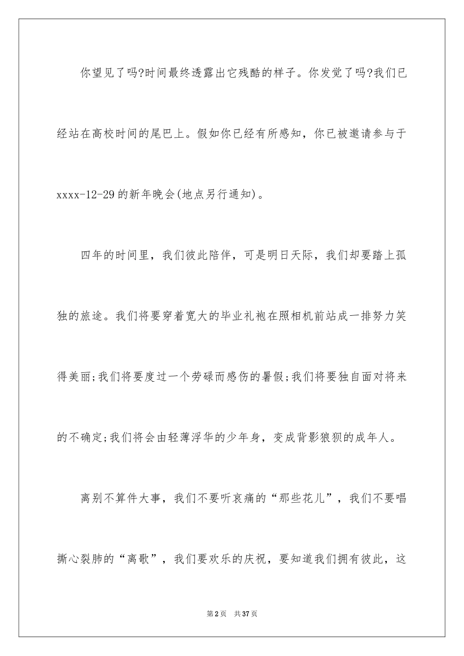 2024元旦邀请函_34_第2页