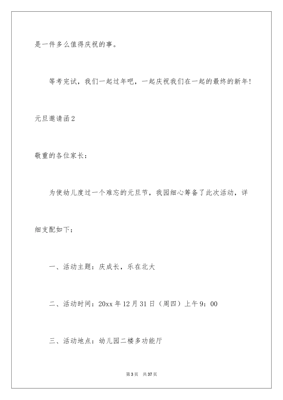 2024元旦邀请函_34_第3页