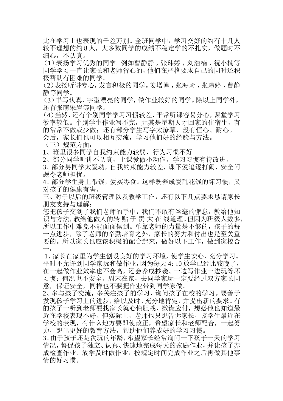 小学五年级家长座谈会发言稿_第2页