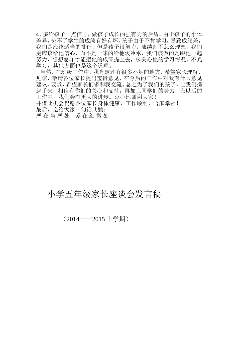 小学五年级家长座谈会发言稿_第3页