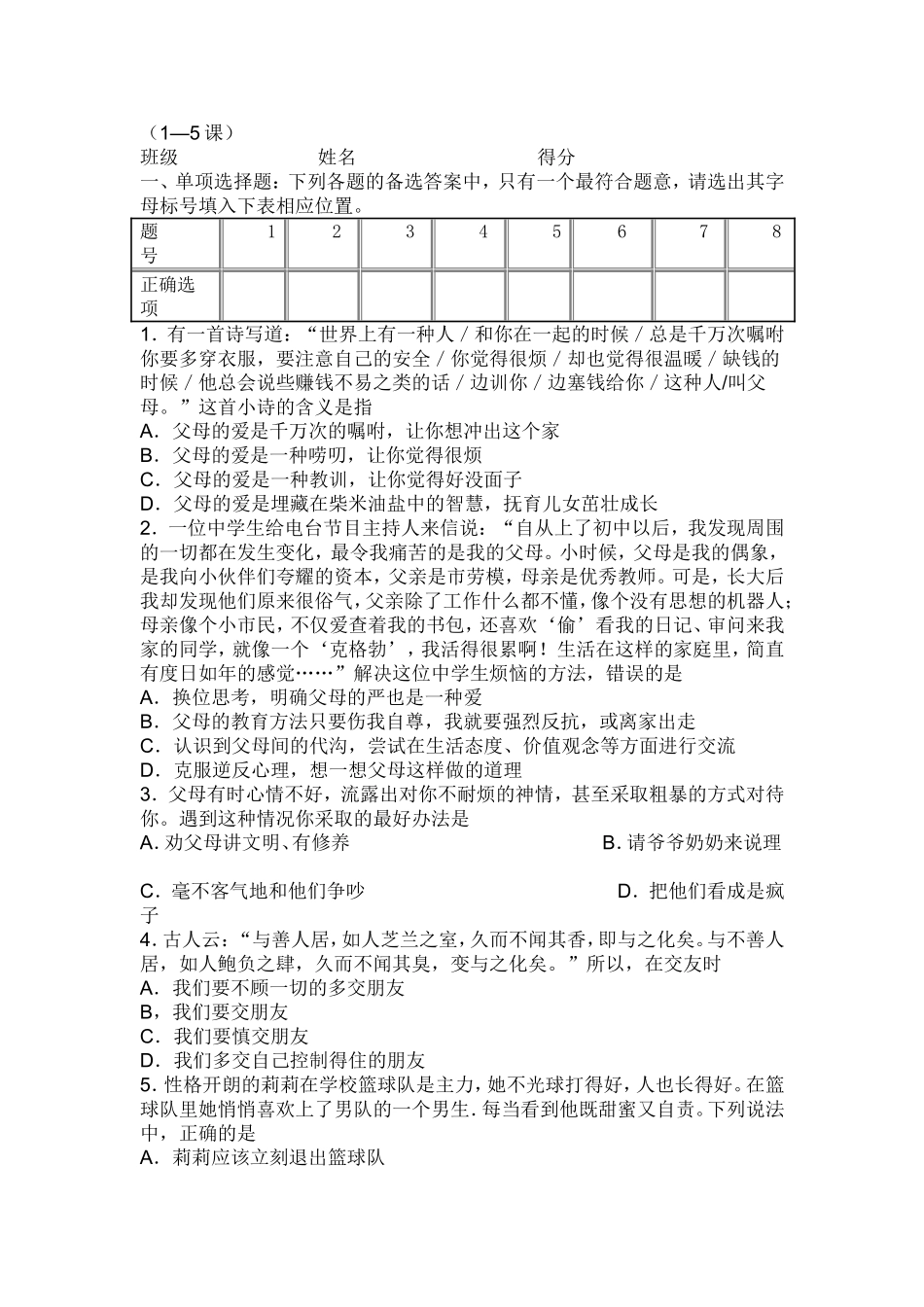 上册期中考试题_第1页