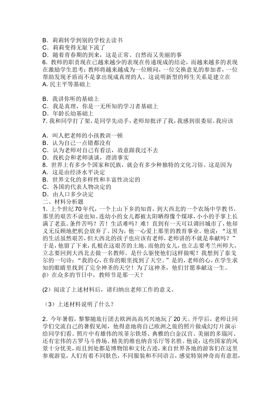 上册期中考试题_第2页