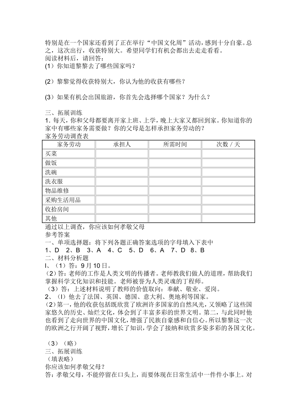 上册期中考试题_第3页