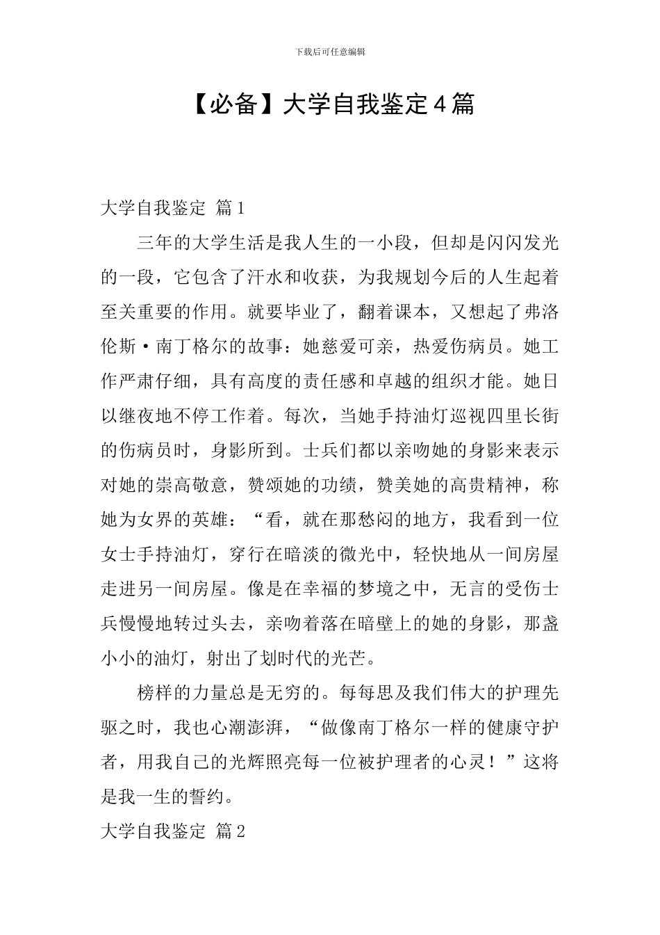 【必备】大学自我鉴定4篇_第1页