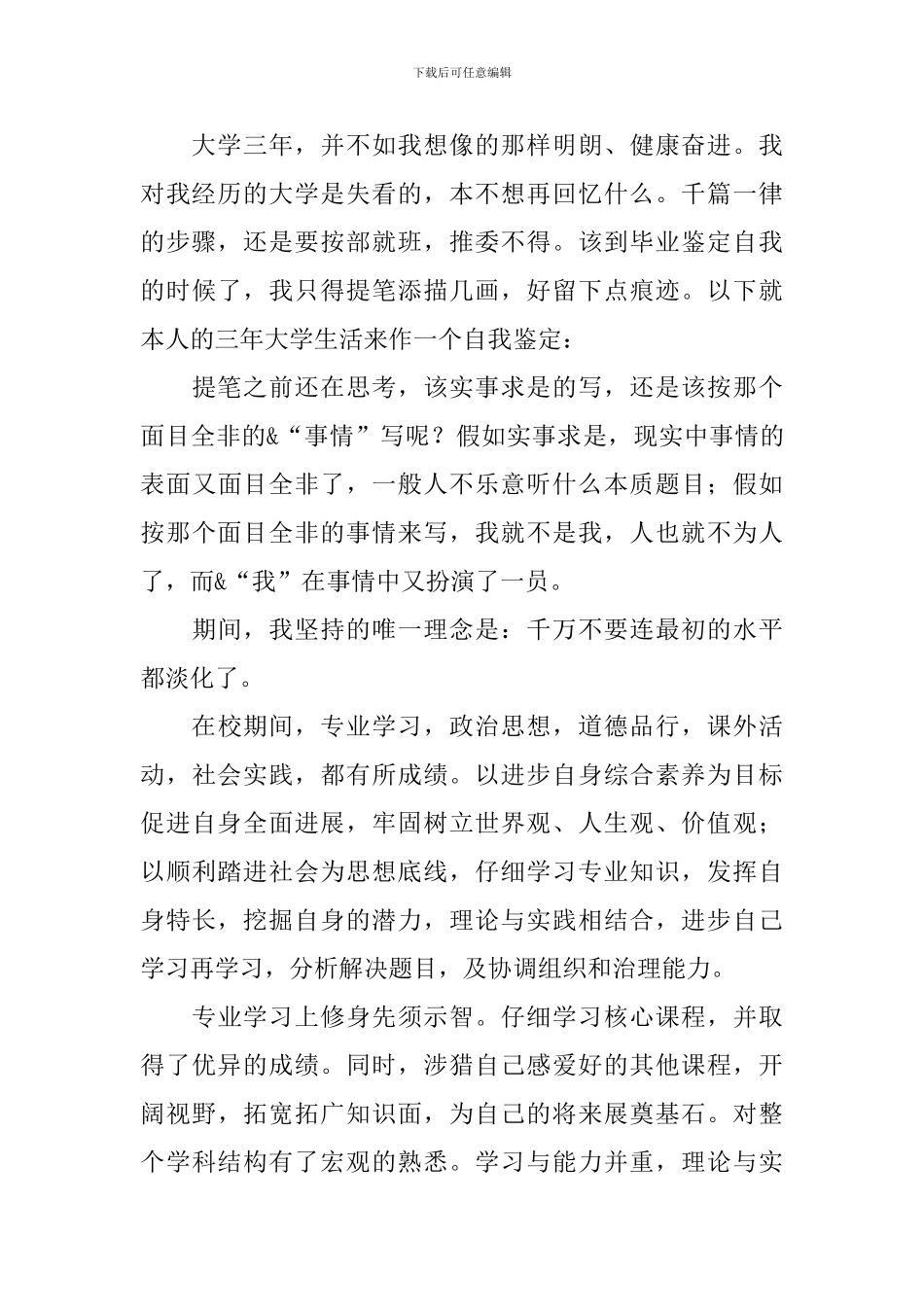 【必备】大学自我鉴定4篇_第2页