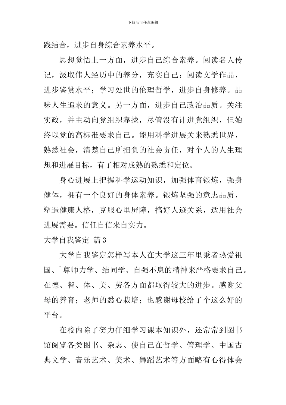 【必备】大学自我鉴定4篇_第3页